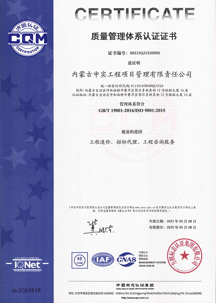 中实项目管理乐鱼官方站页面登录入口-乐鱼online(中国)质量体系认证证书