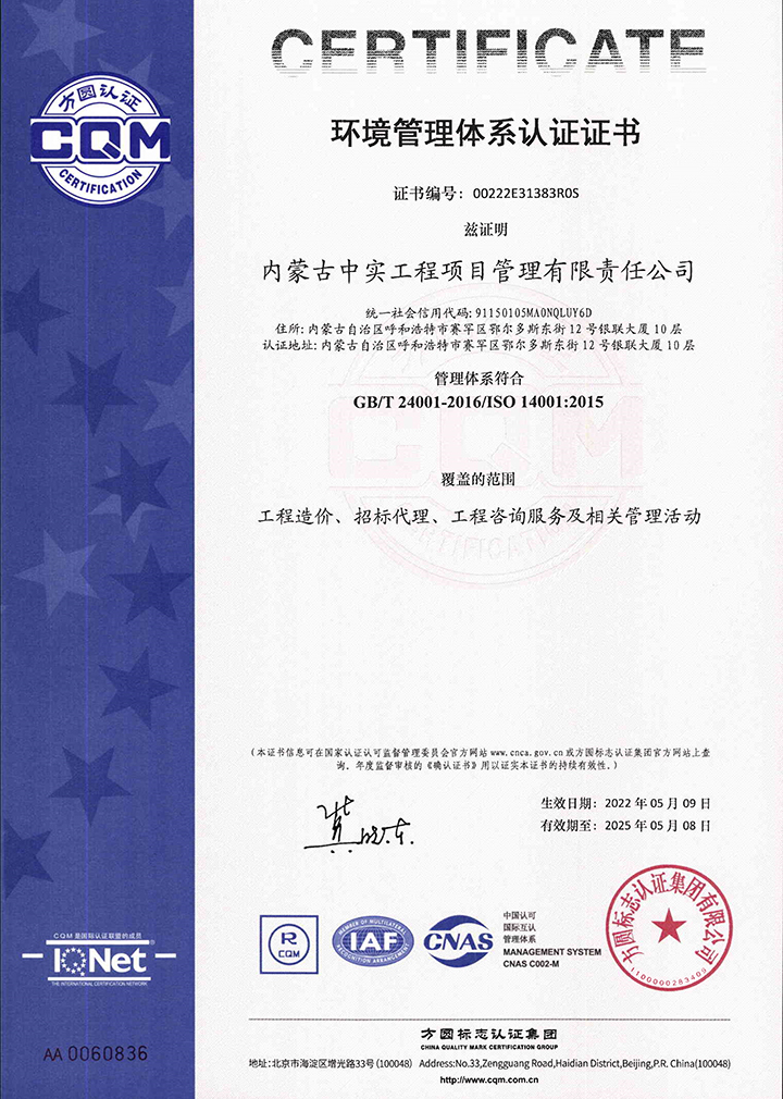 中实项目管理乐鱼官方站页面登录入口-乐鱼online(中国)环境管理体系认证证书